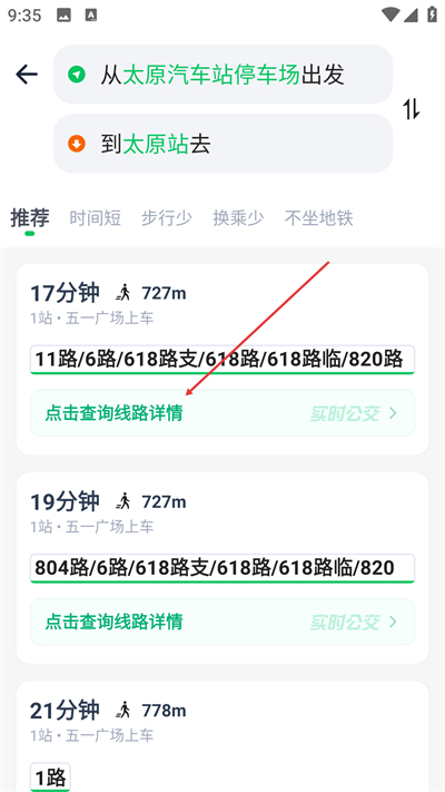 太原公交app下载 太原公交app下载