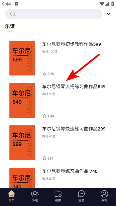 懂音律app下载 懂音律app下载