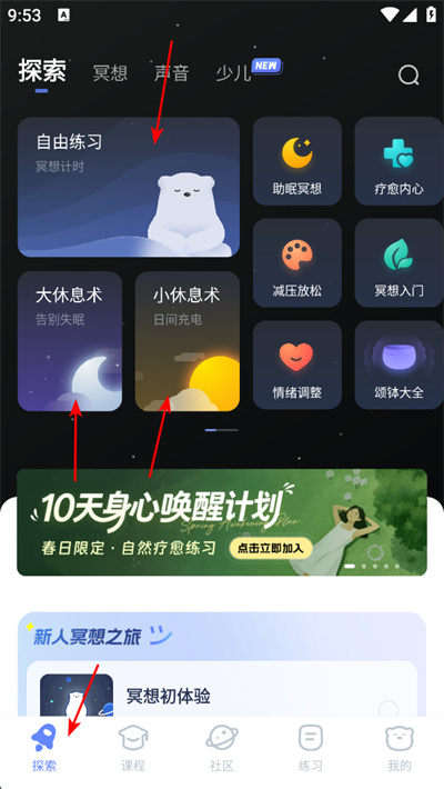 冥想星球app下载 冥想星球app下载