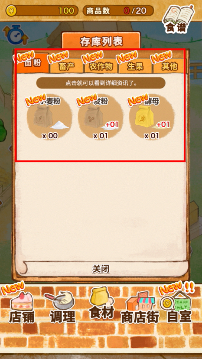 洋果子店下载 洋果子店下载