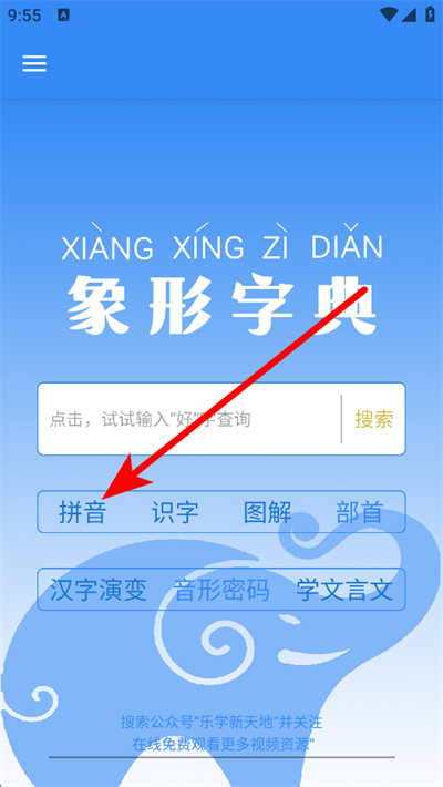 象形字典app下载 象形字典app下载