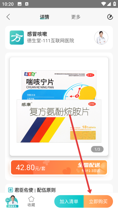 111医药馆app下载 111医药馆app下载