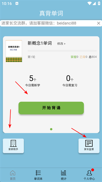 真背单词app下载 真背单词app下载