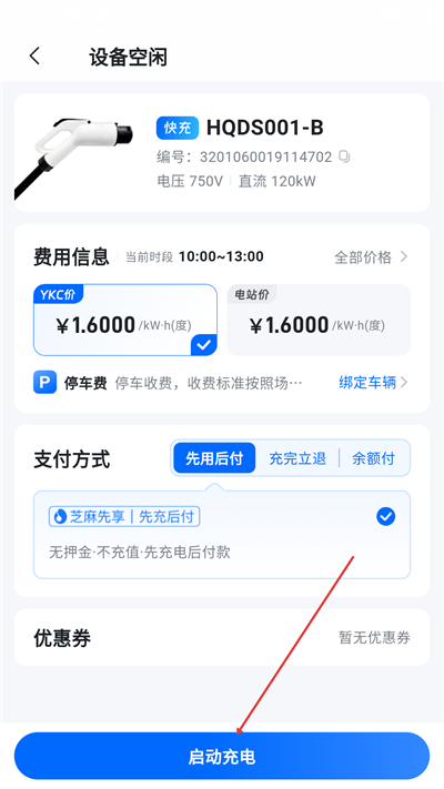 云快充安卓版下载 云快充安卓版下载