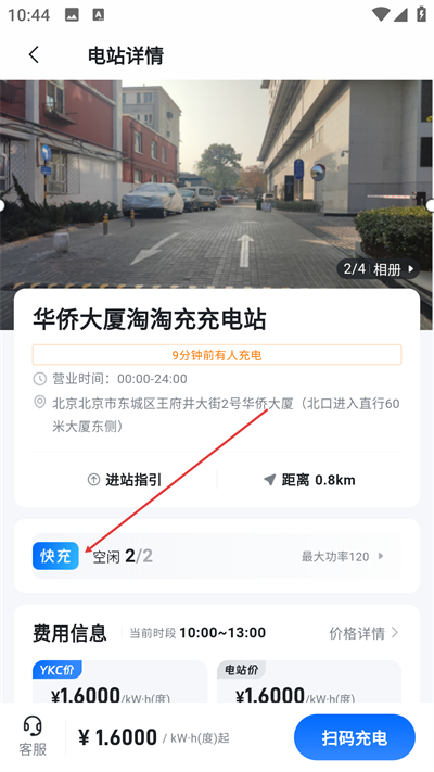 云快充安卓版下载 云快充安卓版下载