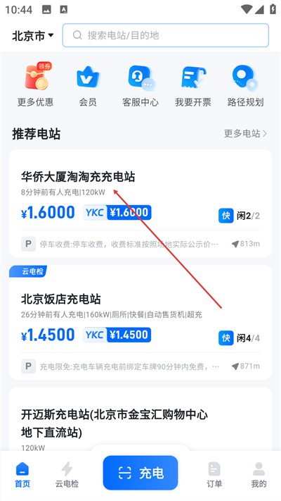 云快充安卓版下载 云快充安卓版下载