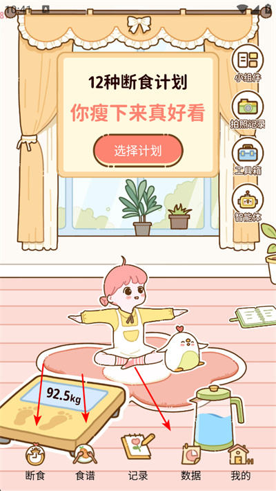 减脂食谱app下载 减脂食谱app下载
