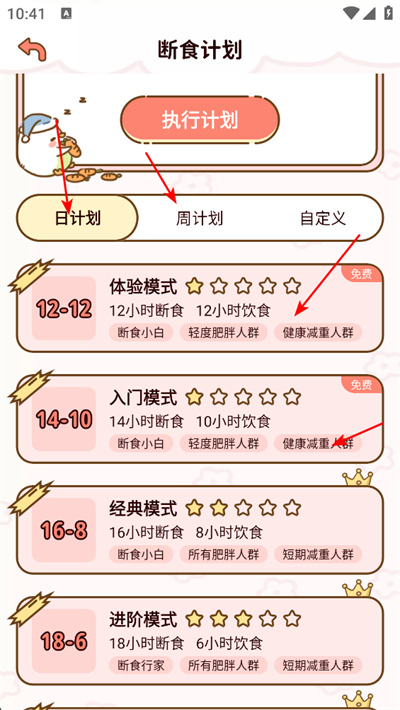 减脂食谱app下载 减脂食谱app下载