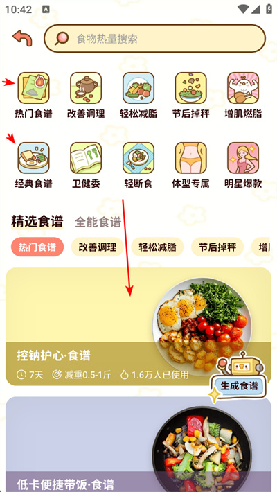 减脂食谱app下载 减脂食谱app下载