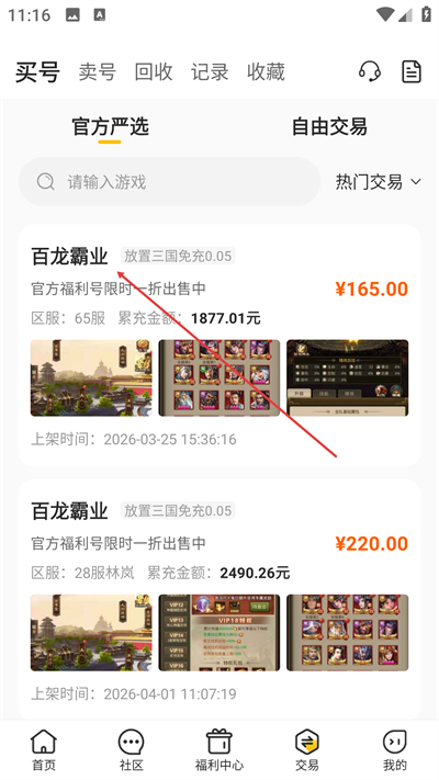 咪噜游戏免费版下载 咪噜游戏免费版下载