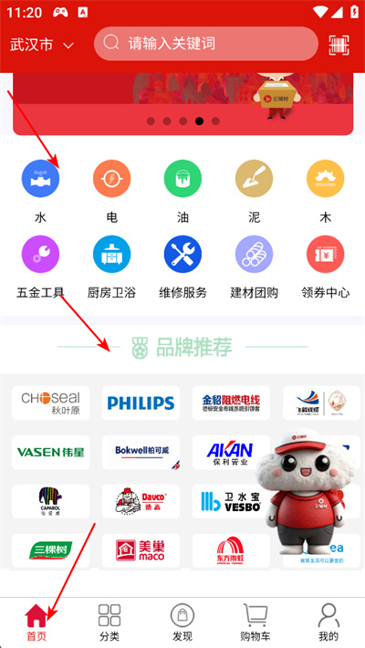 云辅材app下载 云辅材app下载