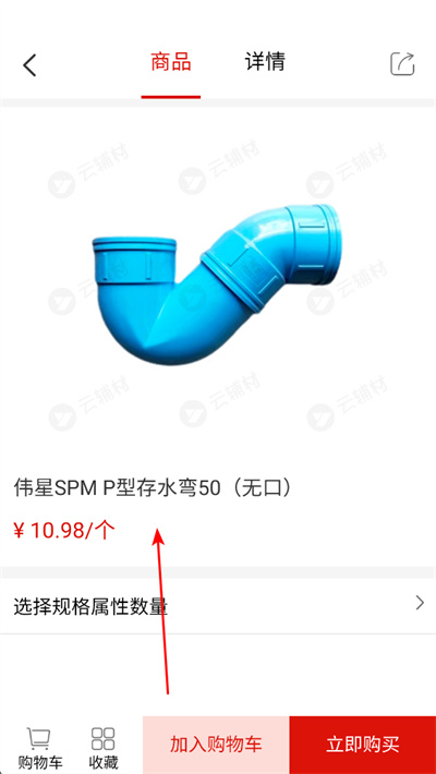 云辅材app下载 云辅材app下载