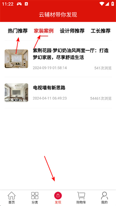 云辅材app下载 云辅材app下载