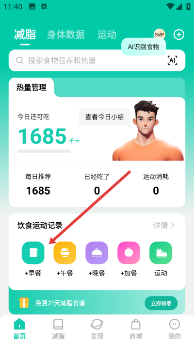 LEFU热量减肥法app下载 LEFU热量减肥法app下载