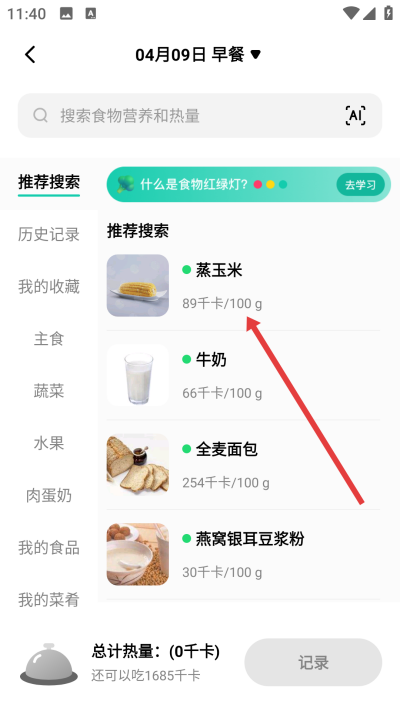 LEFU热量减肥法app下载 LEFU热量减肥法app下载