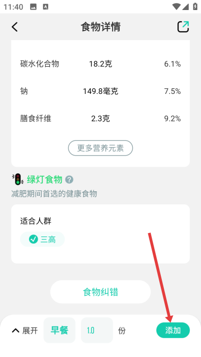 LEFU热量减肥法app下载 LEFU热量减肥法app下载