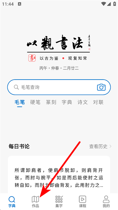 以观书法app免费版下载 以观书法app免费版下载