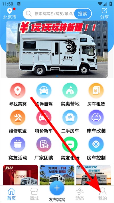 窝友自驾app下载 窝友自驾app下载