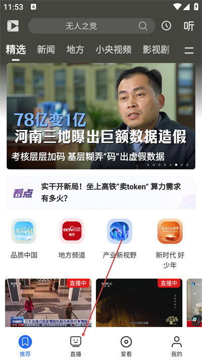 中国网络电视台app下载 中国网络电视台app下载