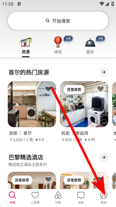 爱彼迎下载 爱彼迎下载