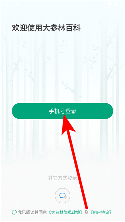大参林百科下载 大参林百科下载