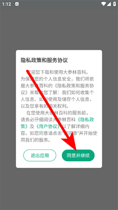 大参林百科下载 大参林百科下载