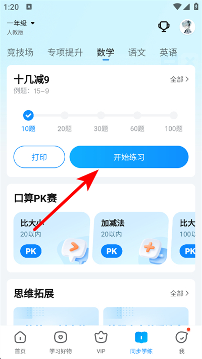 作业帮拍照搜题下载 作业帮拍照搜题下载