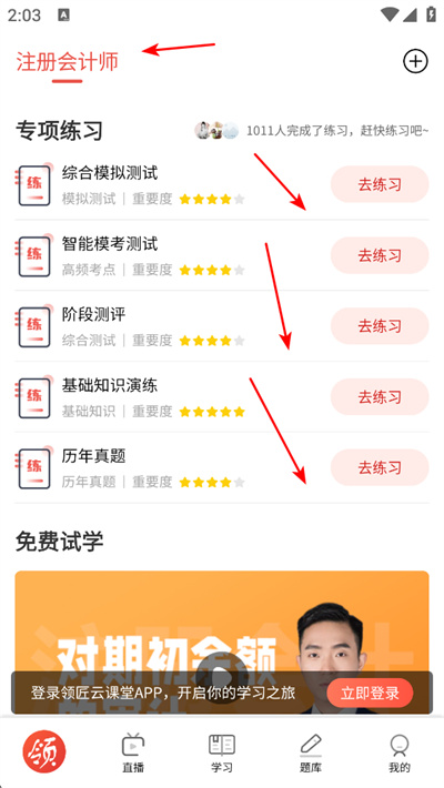 领匠云课堂app下载 领匠云课堂app下载