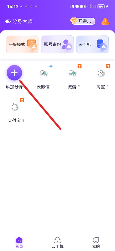 分身大师多开软件 分身大师多开软件