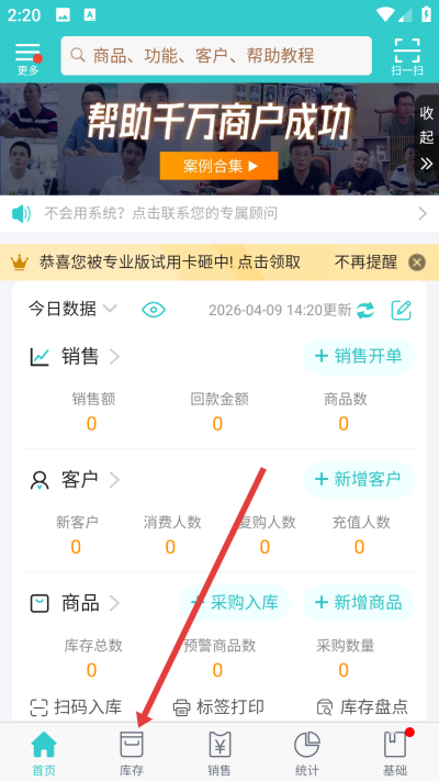 秦丝生意通进销存软件 秦丝生意通进销存软件