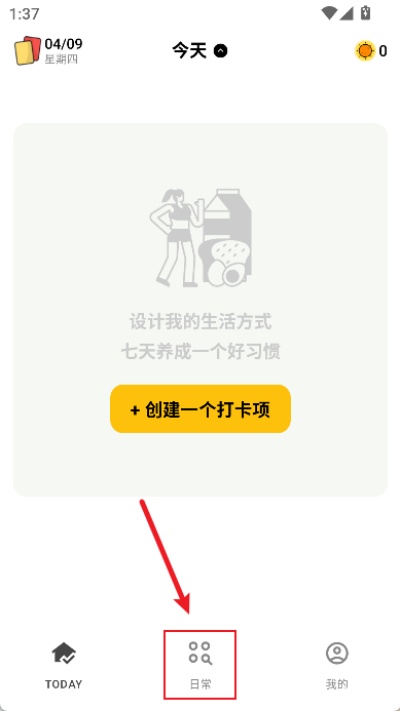 小日常习惯打卡 小日常习惯打卡