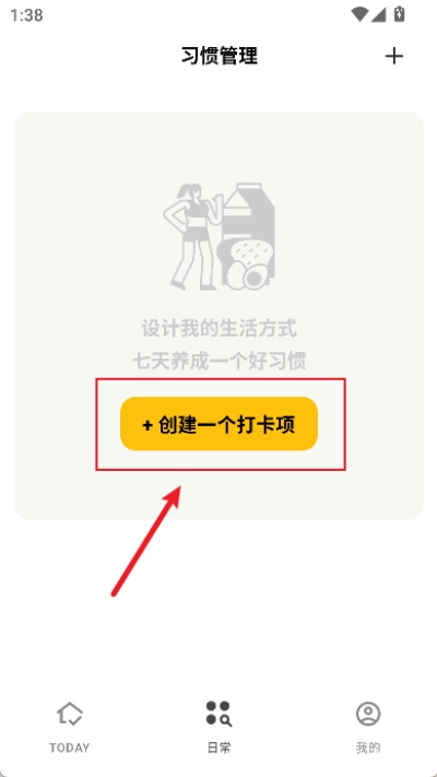 小日常习惯打卡 小日常习惯打卡