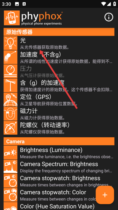 �ֻ���������phyphox���°汾