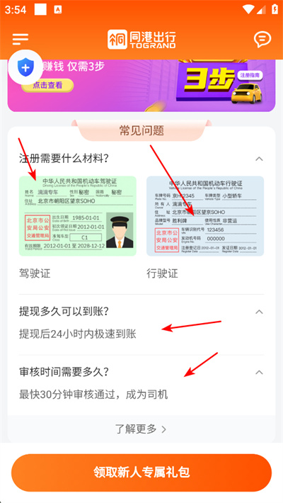 同港出行车主 同港出行车主