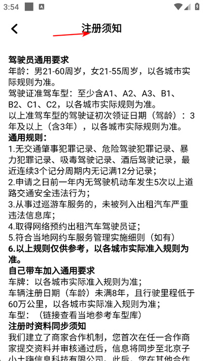 同港出行车主 同港出行车主