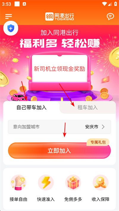 同港出行车主 同港出行车主