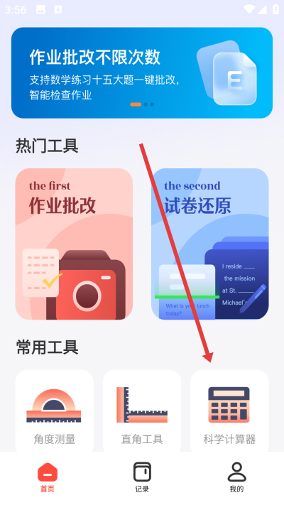 100分搜作业手机版 100分搜作业手机版