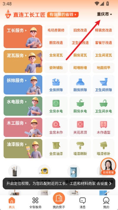 当家装修 当家装修