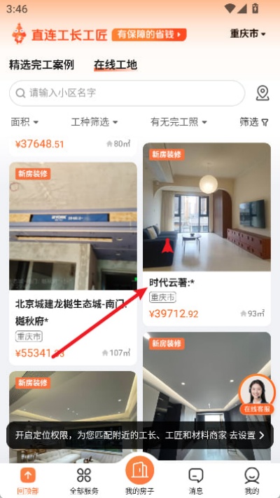 当家装修 当家装修