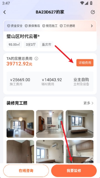 当家装修 当家装修