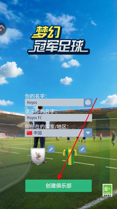 梦幻冠军足球九游客户端 梦幻冠军足球九游客户端