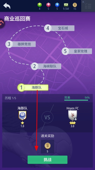 梦幻冠军足球九游客户端 梦幻冠军足球九游客户端