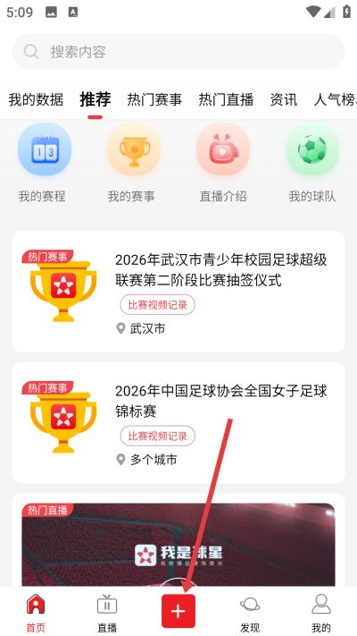我是球星app下载 我是球星app下载