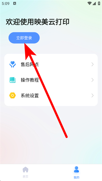 映美云打印客户端 映美云打印客户端
