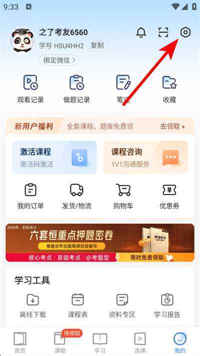 之了课堂app下载 之了课堂app下载