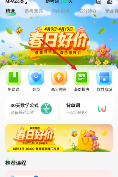 海绵考研 海绵考研