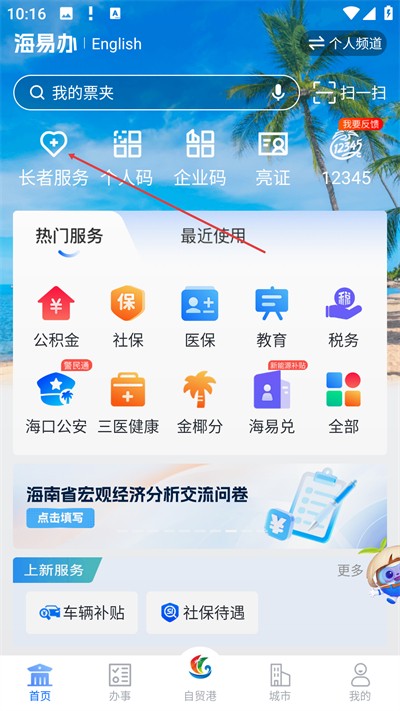 海易办App正版下载 海易办App正版下载