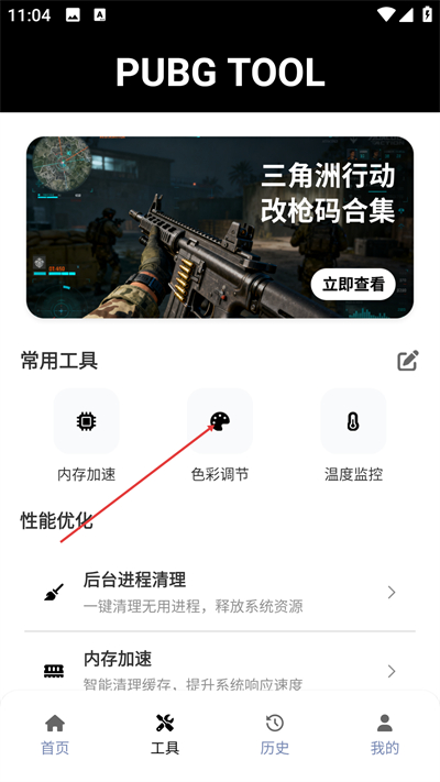 PUBGTool�����޸������°�����