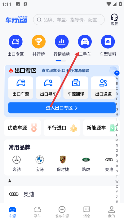 车行168最新版下载 车行168最新版下载