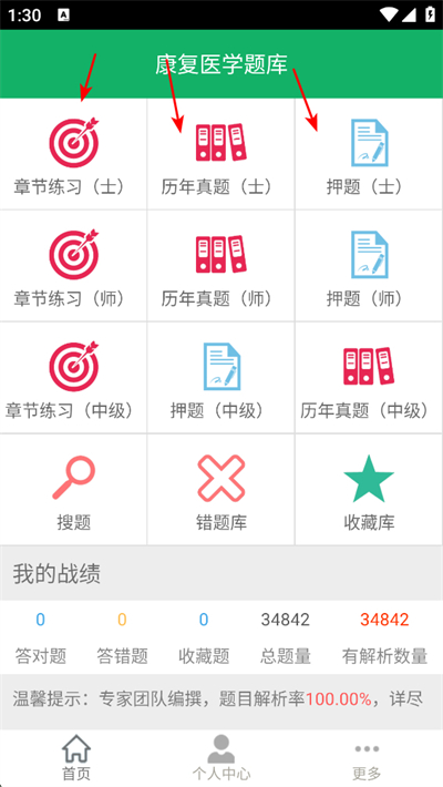 康复医学题库app下载 康复医学题库app下载